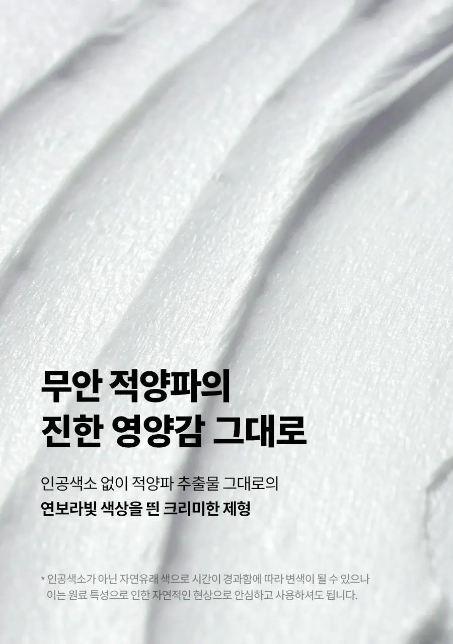 [NCT 재민PICK] 이즈앤트리 어니언 뉴페어 클렌징폼 150ml 2입 상세페이지 21